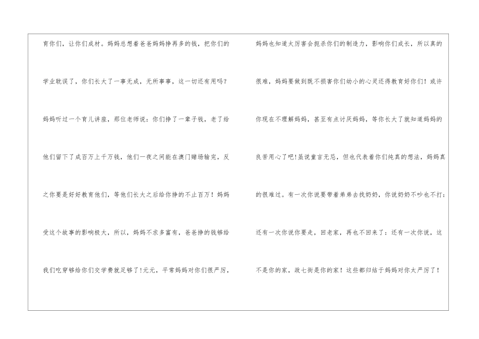给长大后的儿子的一封信儿子_第3页