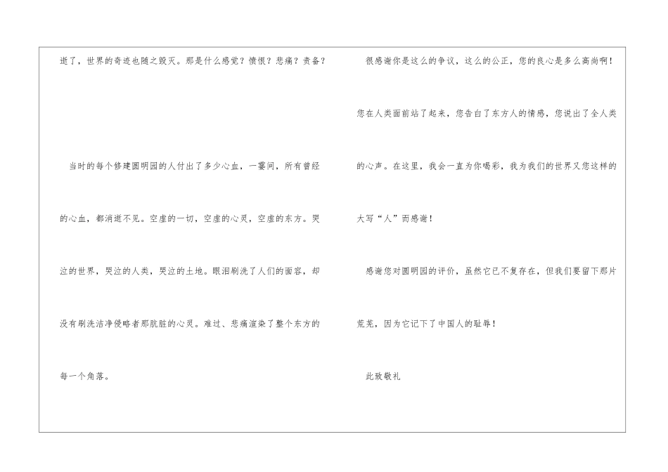 给雨果先生的一封信一封信600字雨果_第2页