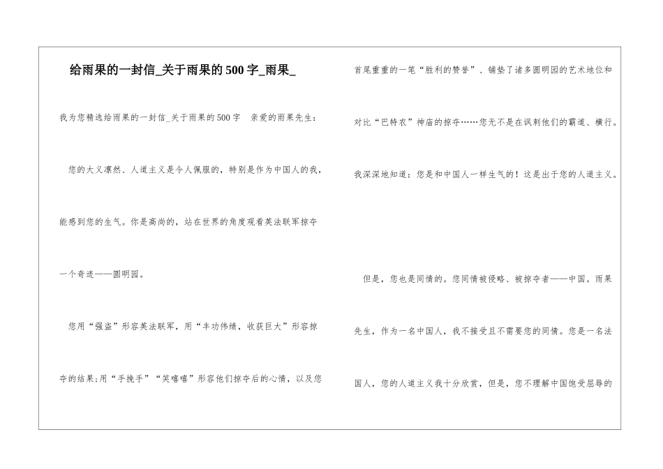 给雨果的一封信关于雨果的500字雨果_第1页