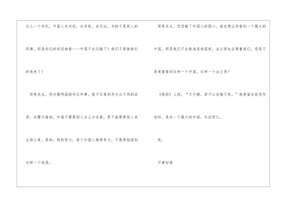 给雨果的一封信关于雨果的500字雨果_第2页