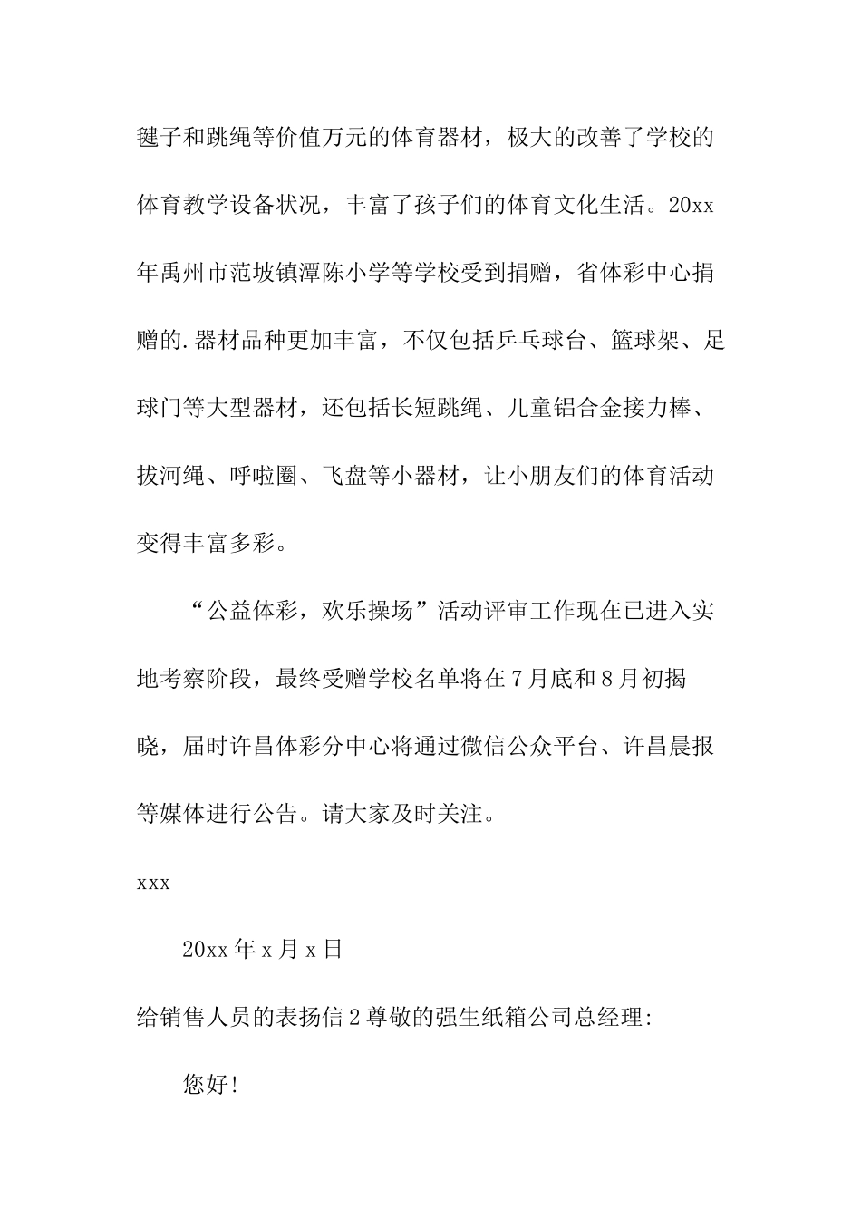 给销售人员的表扬信_第2页