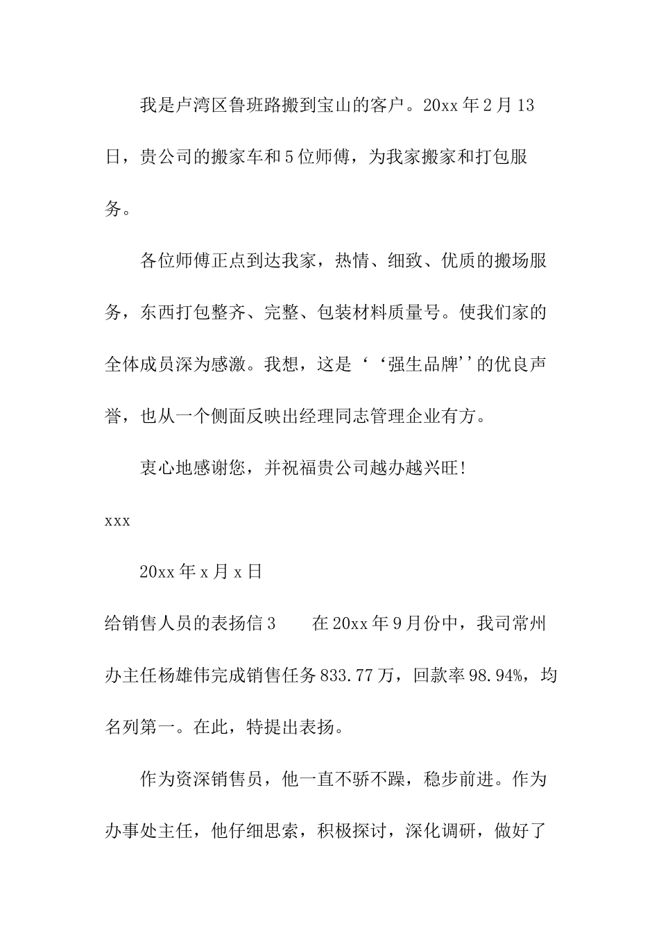 给销售人员的表扬信_第3页