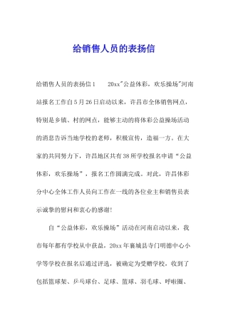 给销售人员的表扬信
