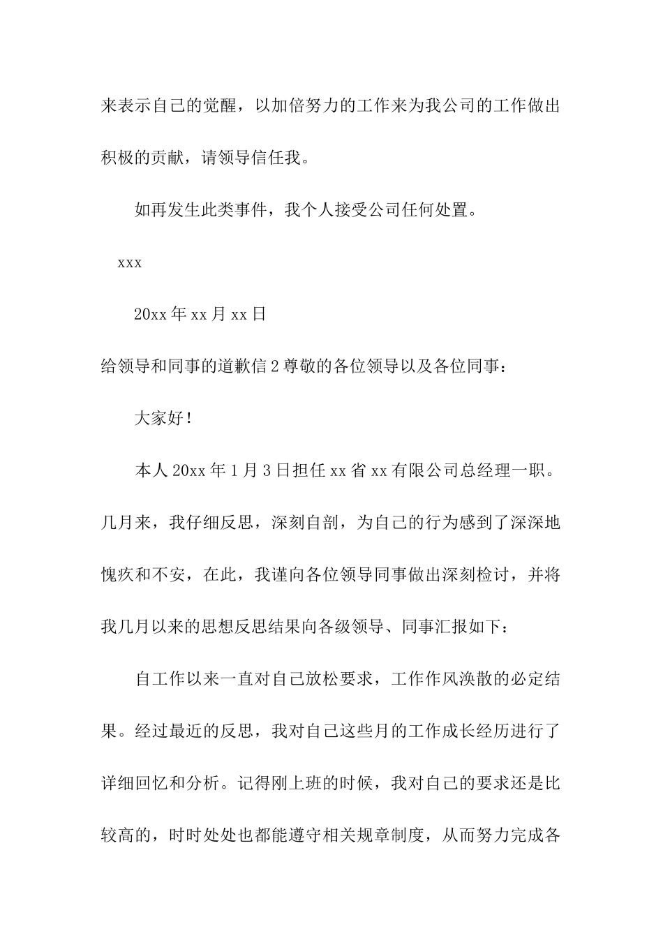 给领导和同事的道歉信_第2页