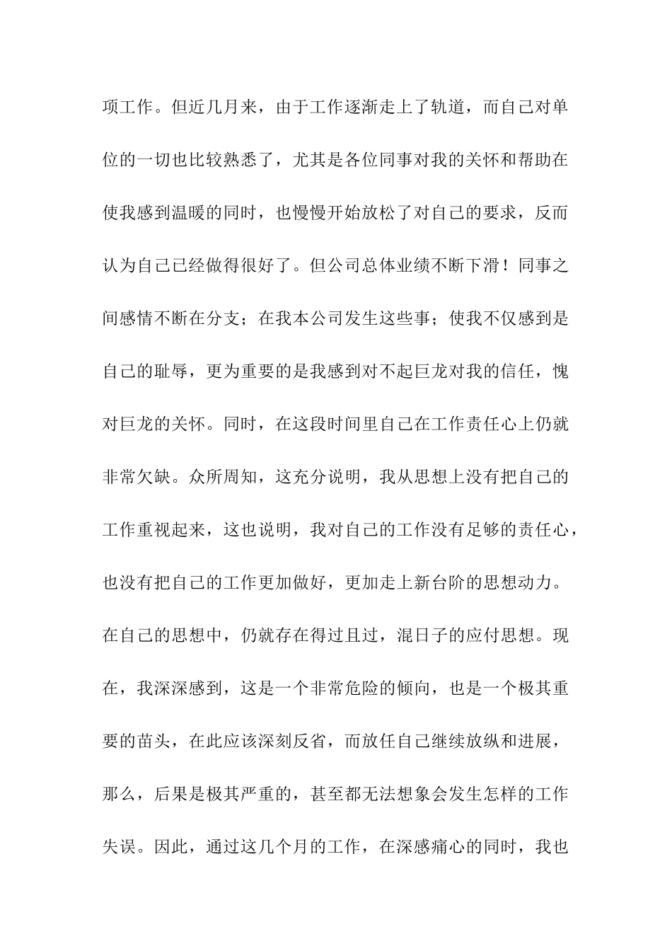 给领导和同事的道歉信_第3页