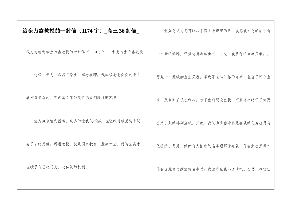 给金力鑫教授的一封信高三36封信_第1页