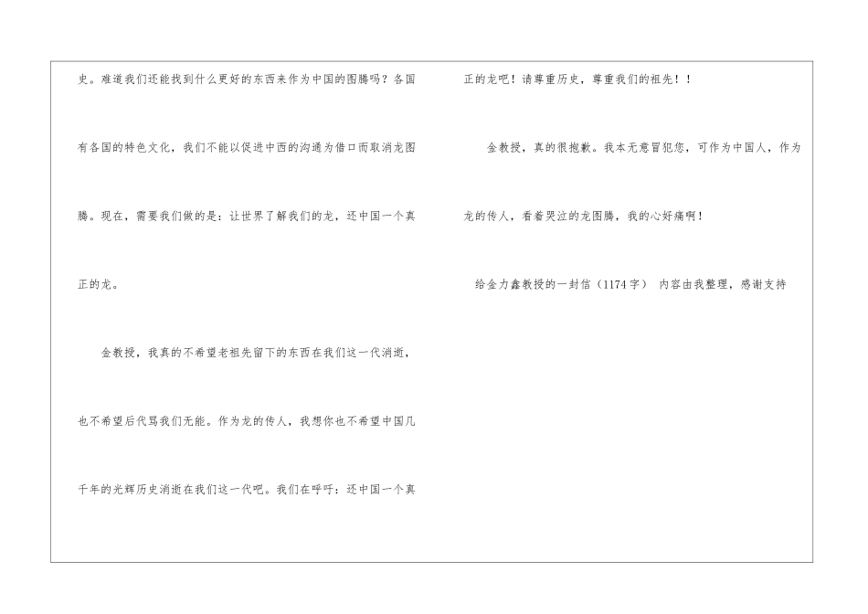 给金力鑫教授的一封信高三36封信_第3页