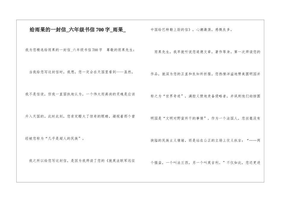 给雨果的一封信六年级书信700字雨果_第1页
