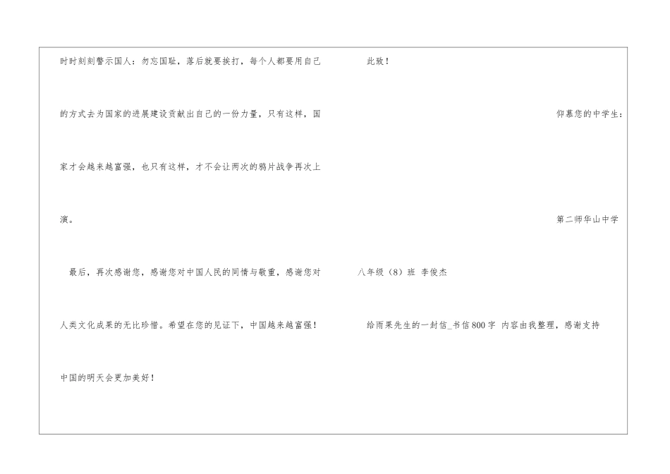 给雨果先生的一封信书信800字雨果_第3页