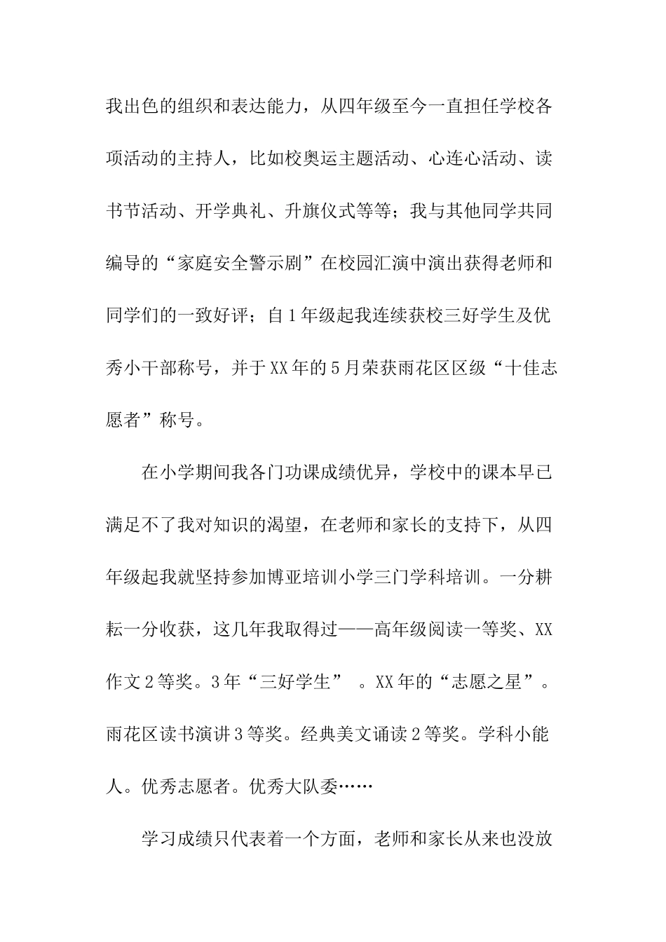 给领导的自荐信_第2页