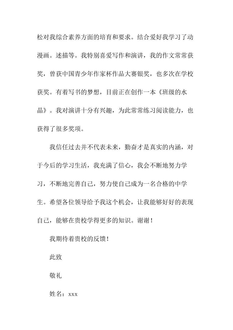 给领导的自荐信_第3页