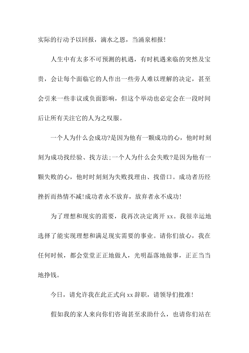 给院长的辞职报告_第2页