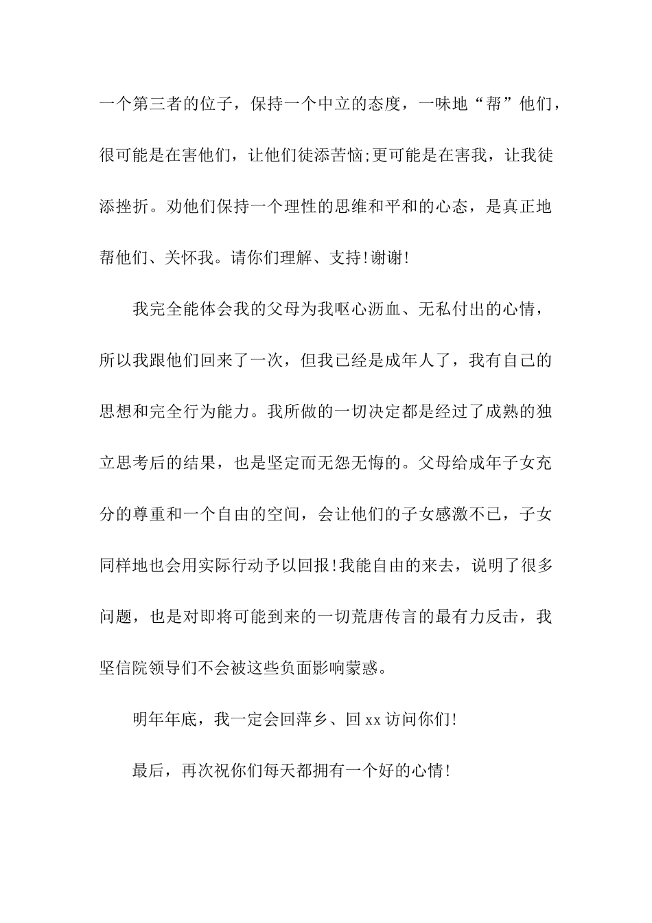 给院长的辞职报告_第3页