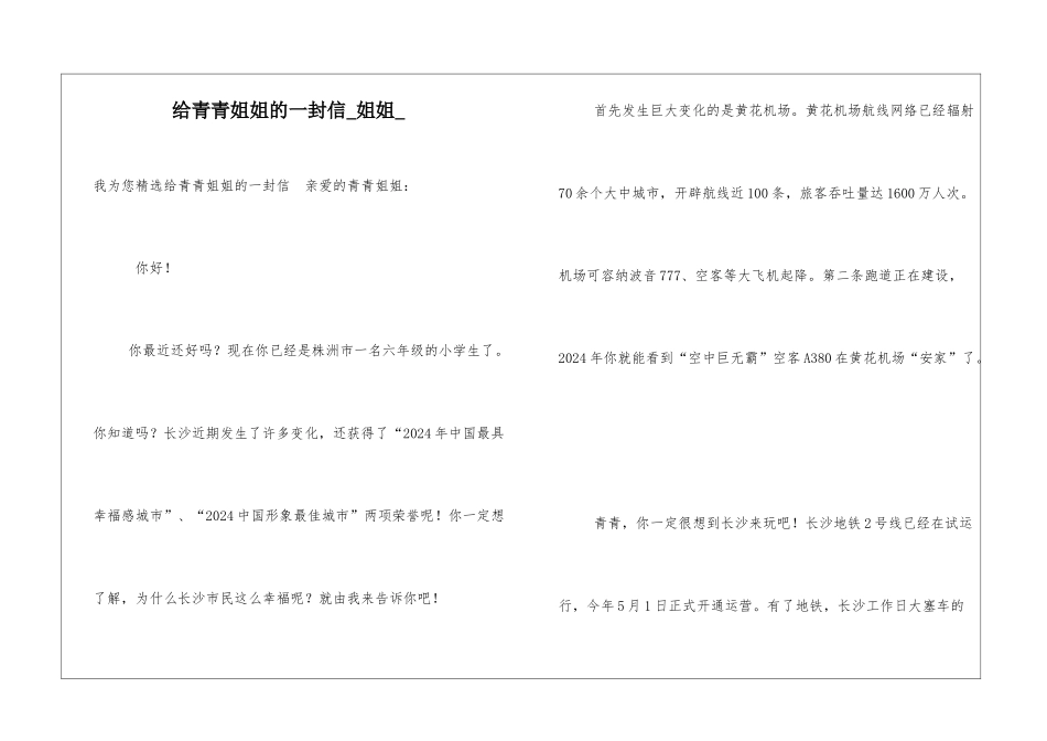 给青青姐姐的一封信姐姐_第1页