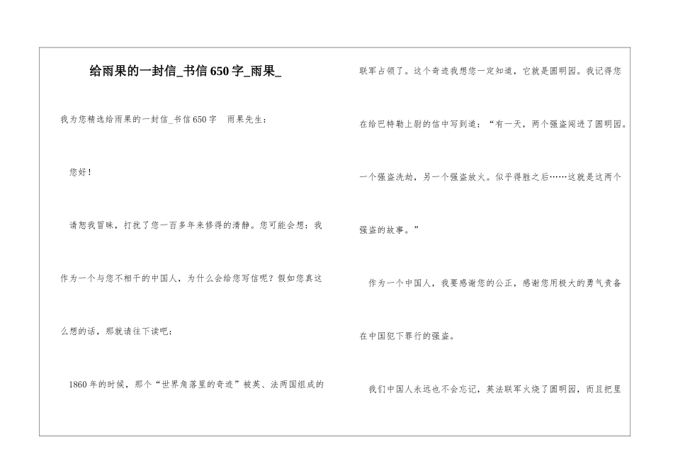 给雨果的一封信书信650字雨果_第1页