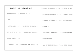 给雨果的一封信书信650字雨果