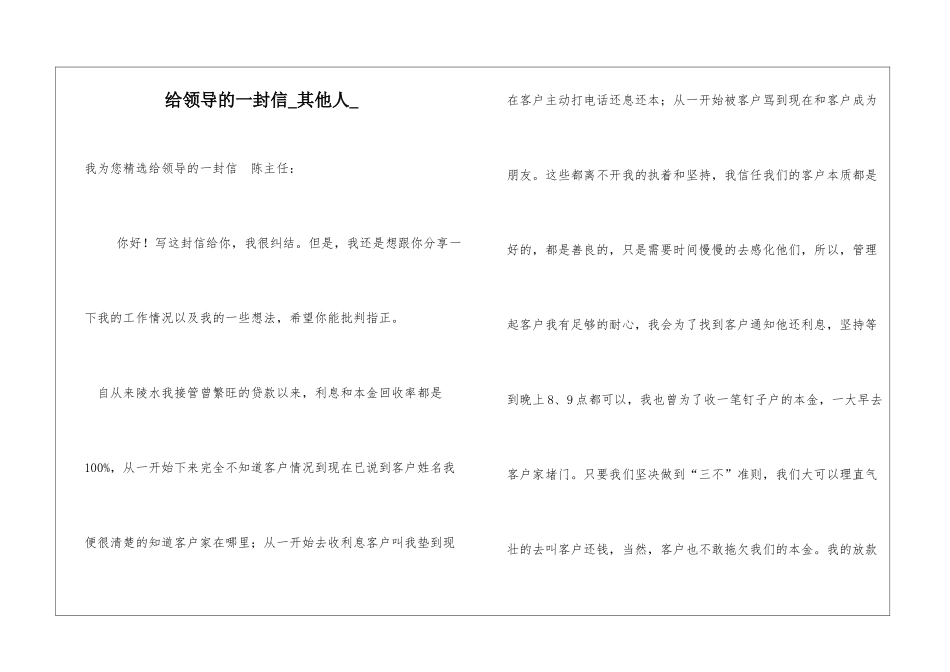 给领导的一封信其他人_第1页