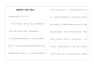 给领导的一封信其他人