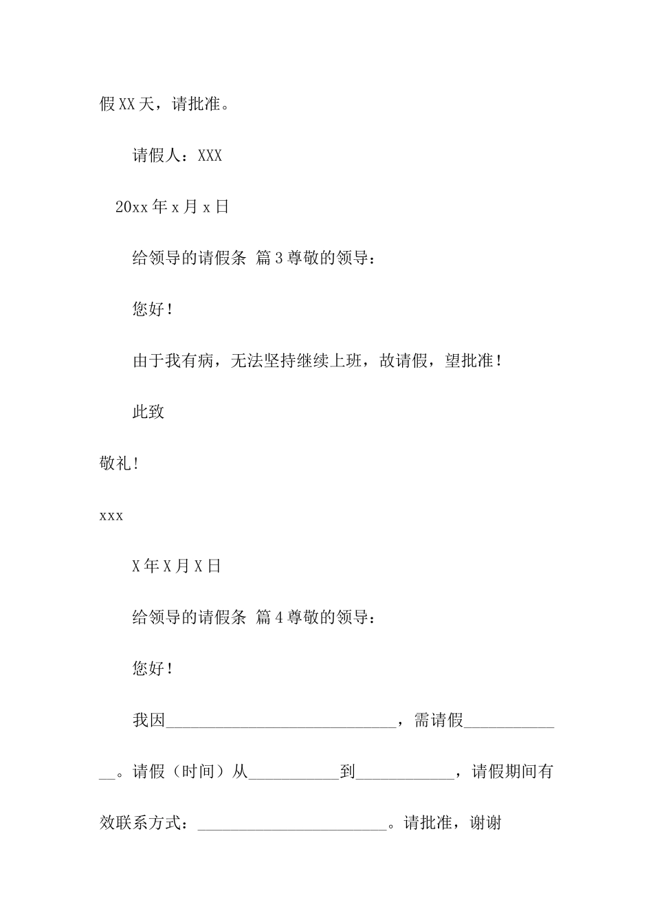 给领导的请假条_第2页