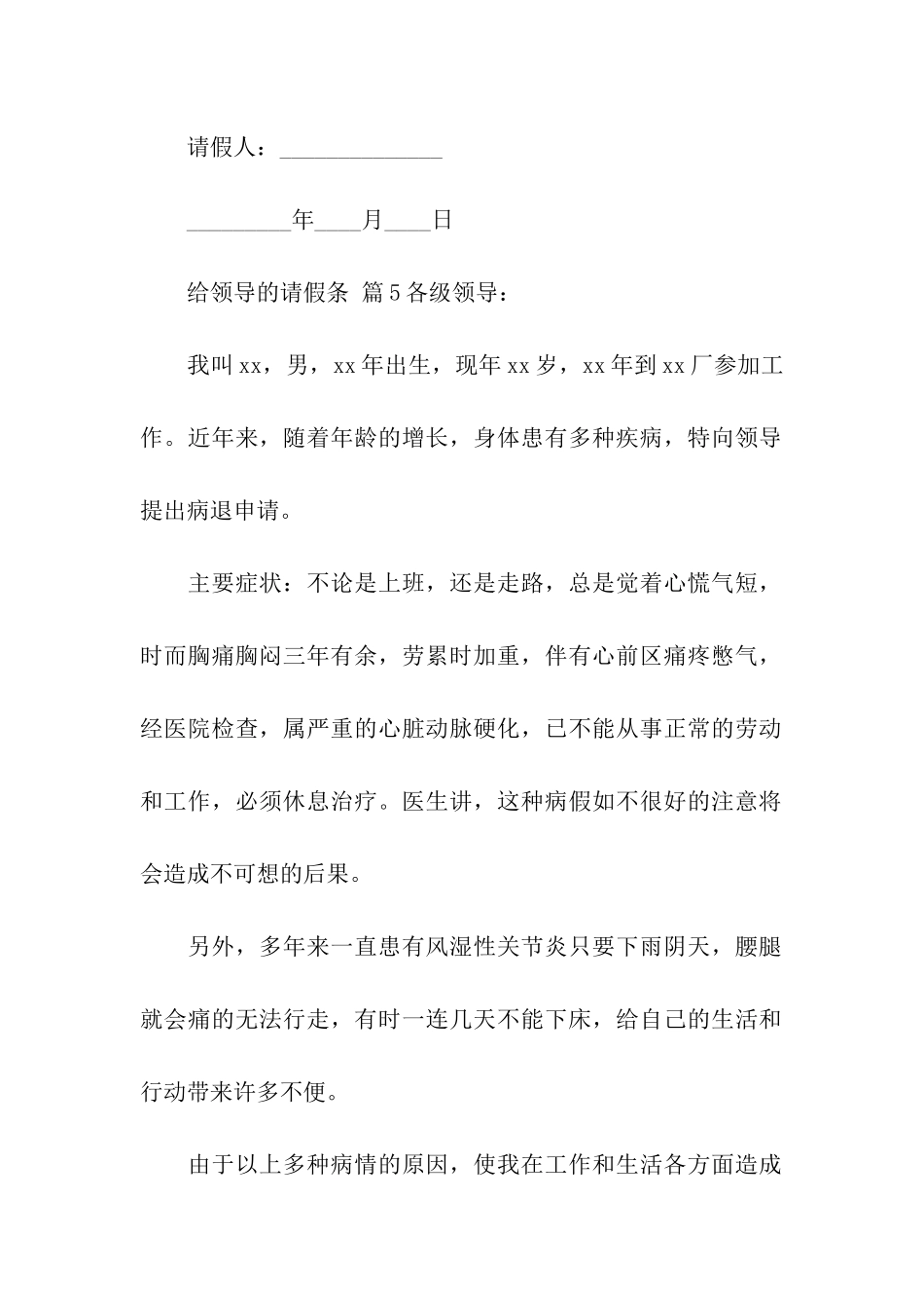 给领导的请假条_第3页