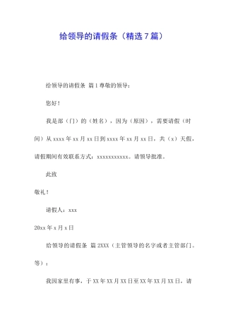 给领导的请假条