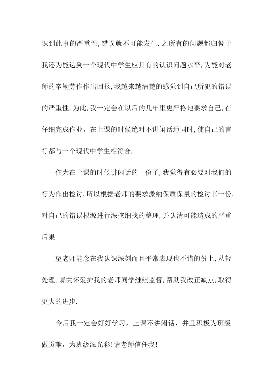 给领导的认错保证书_第2页