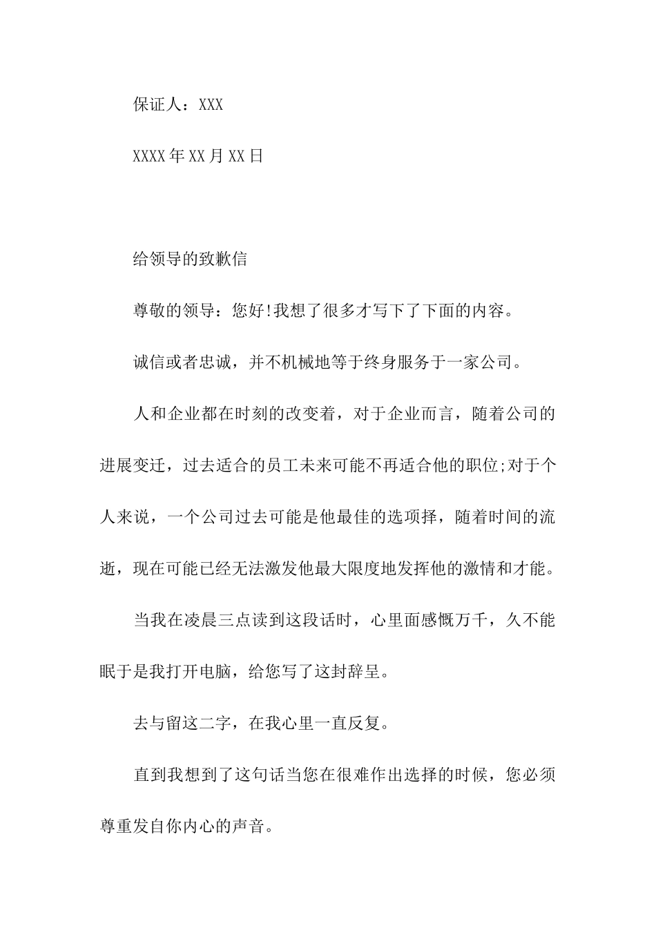 给领导的认错保证书_第3页