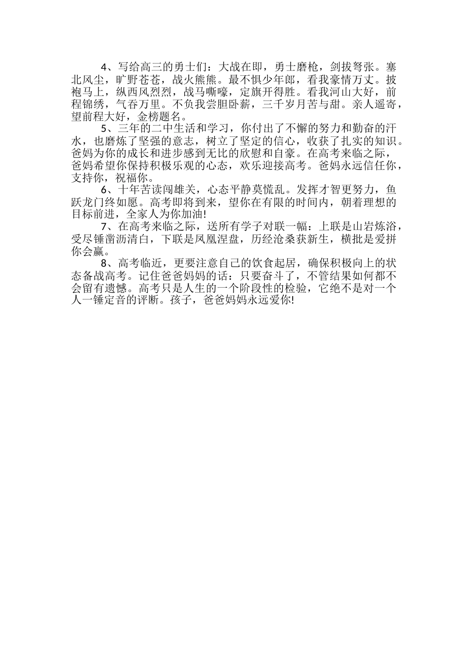 给高三孩子加油打气鼓励的话-怎么激励考生_第2页