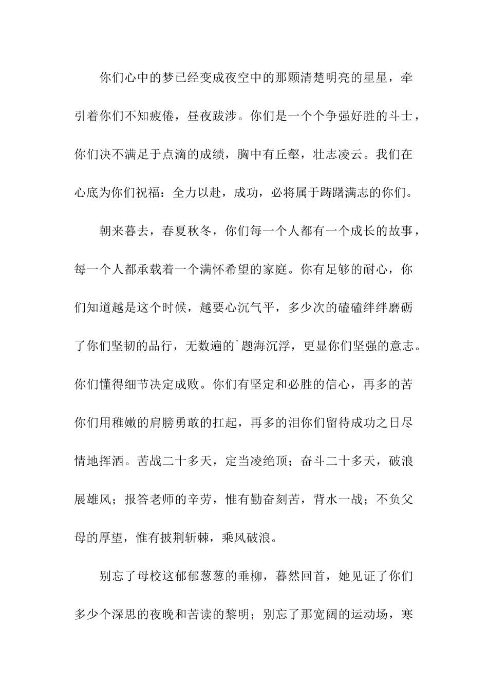 给高三学长学姐的一封信_第2页