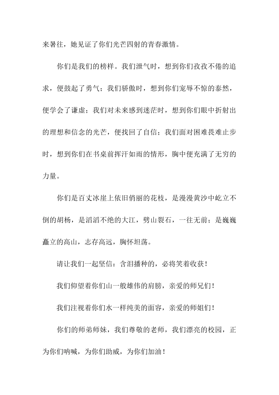 给高三学长学姐的一封信_第3页