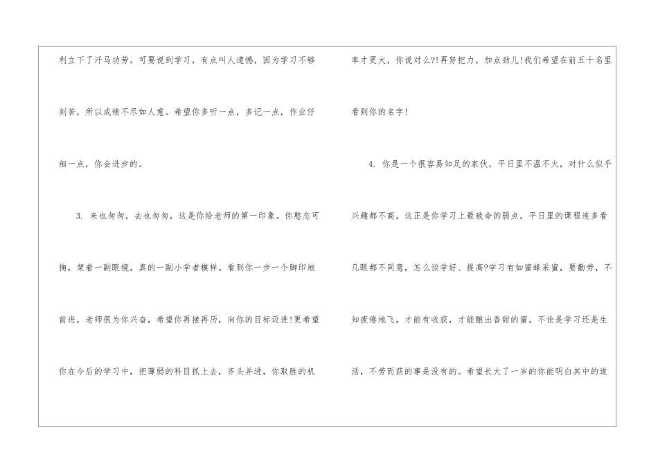 给高中生学生评语-班主任评语_第2页