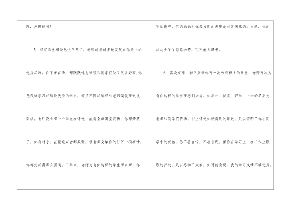 给高中生学生评语-班主任评语_第3页