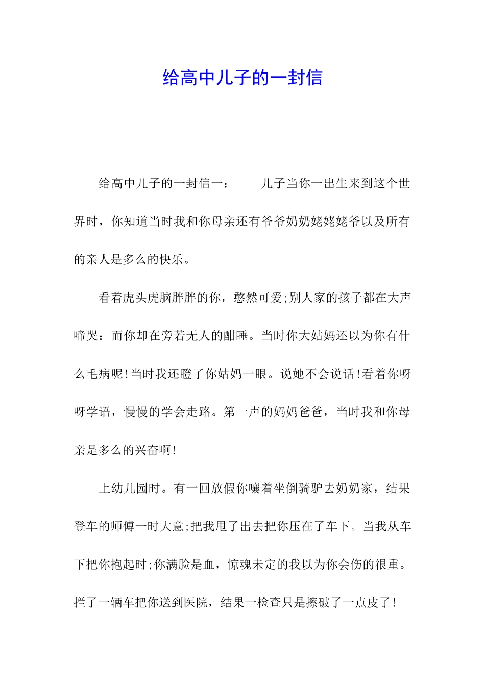 给高中儿子的一封信_第1页