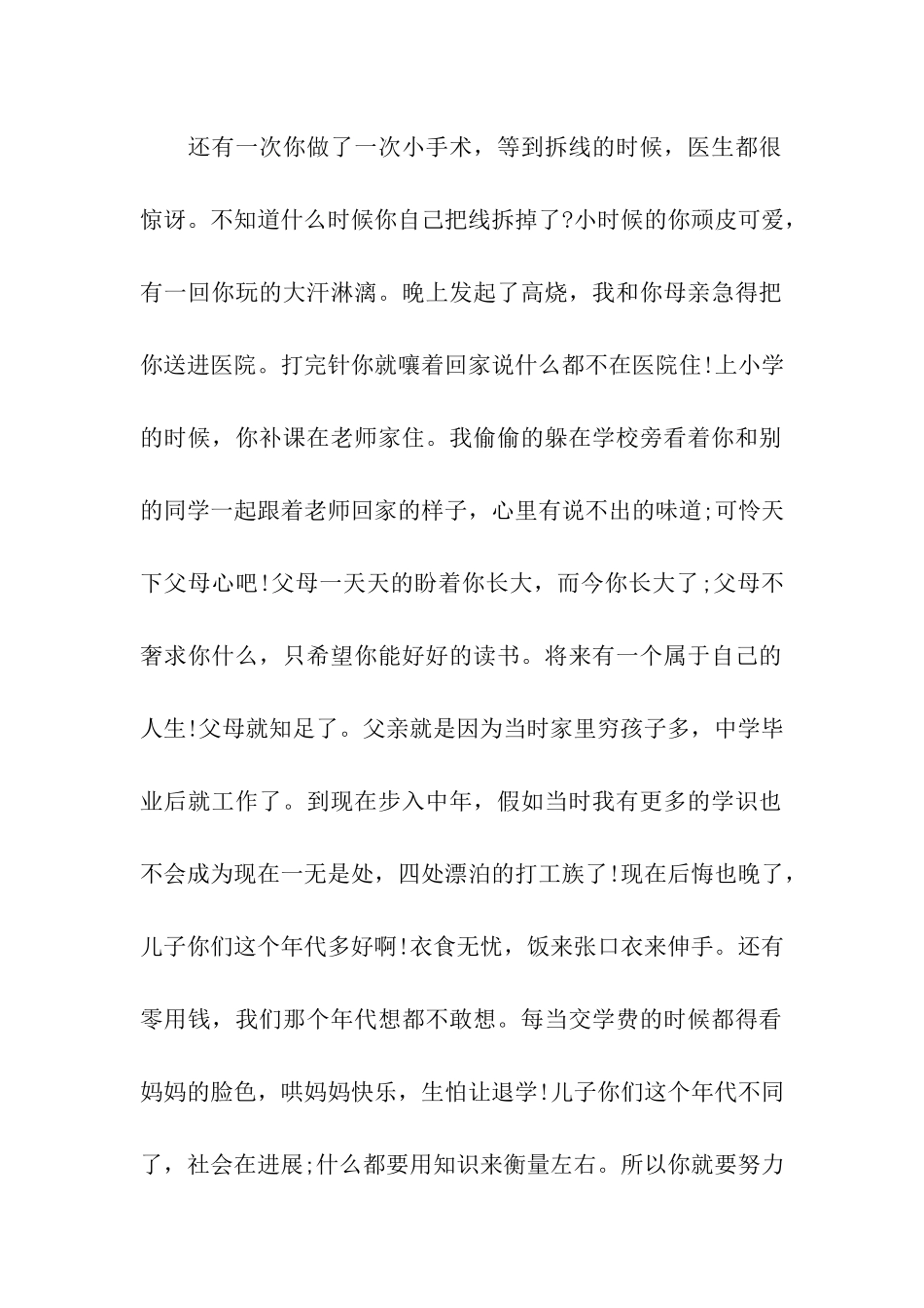 给高中儿子的一封信_第2页