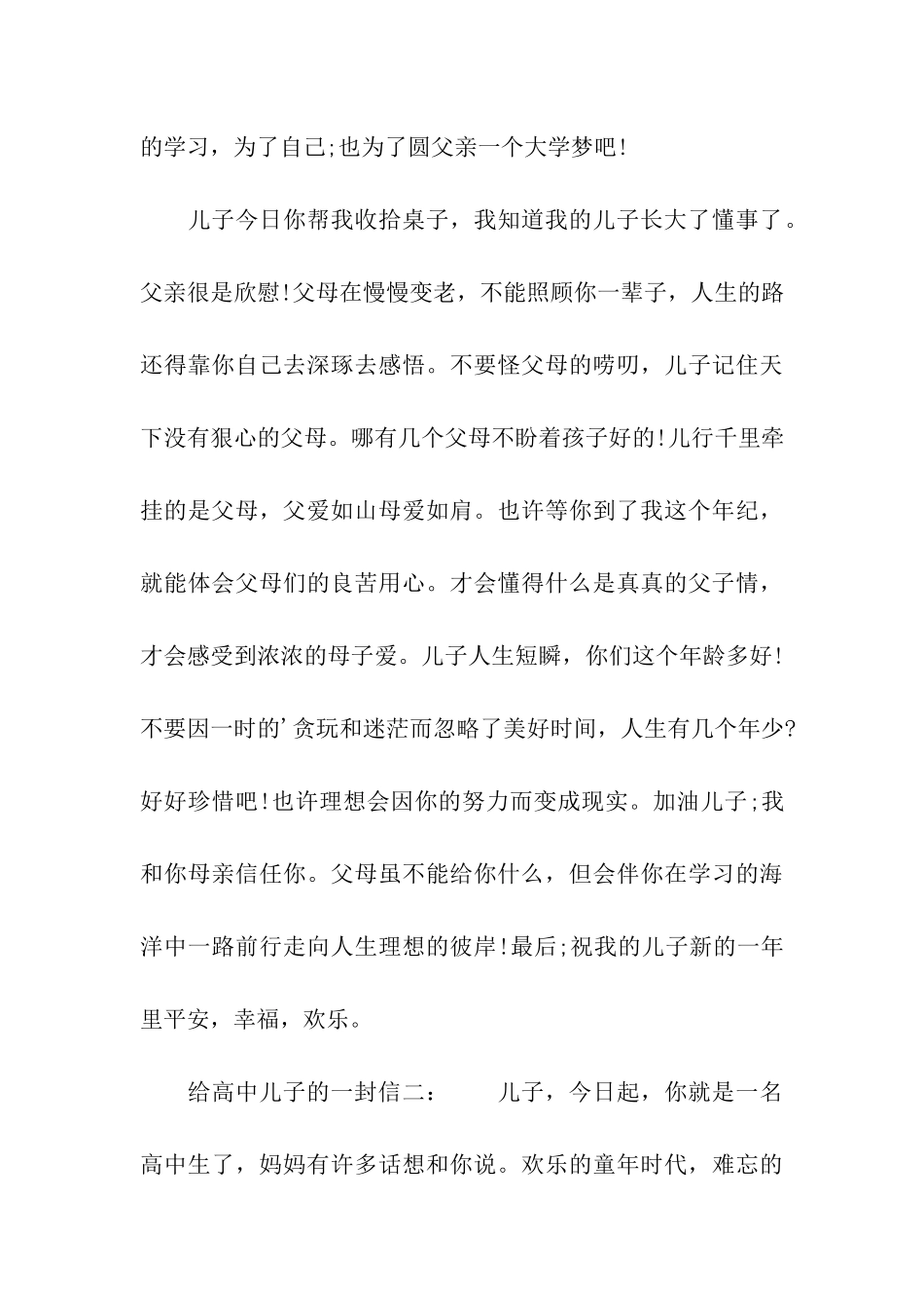 给高中儿子的一封信_第3页
