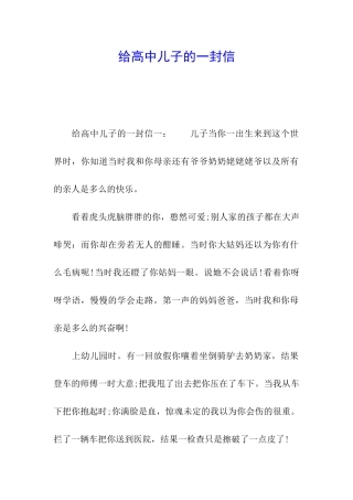 给高中儿子的一封信