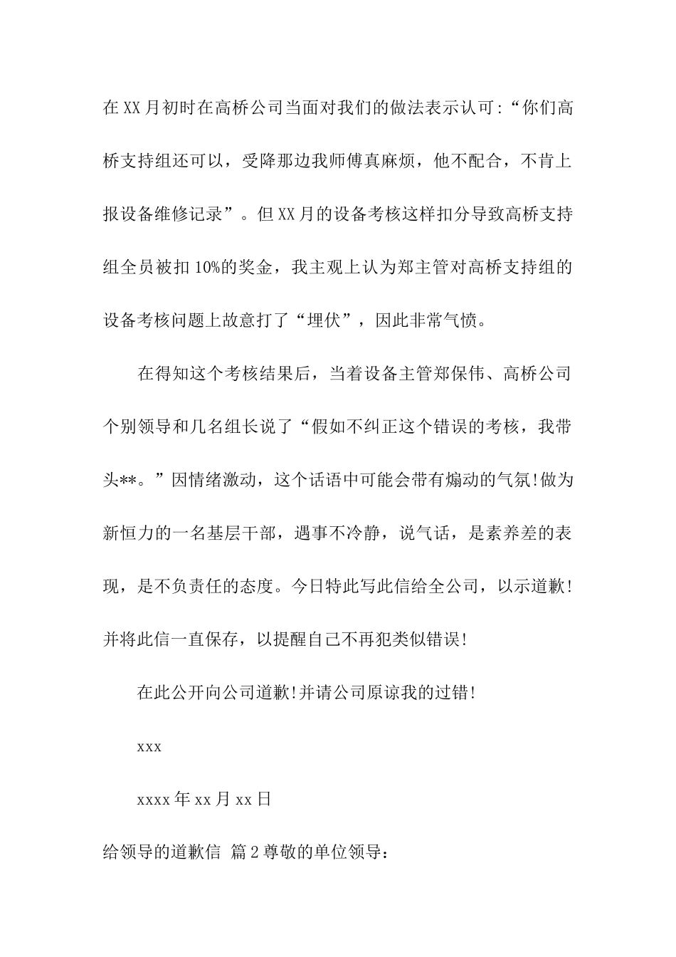 给领导的道歉信三篇_第2页