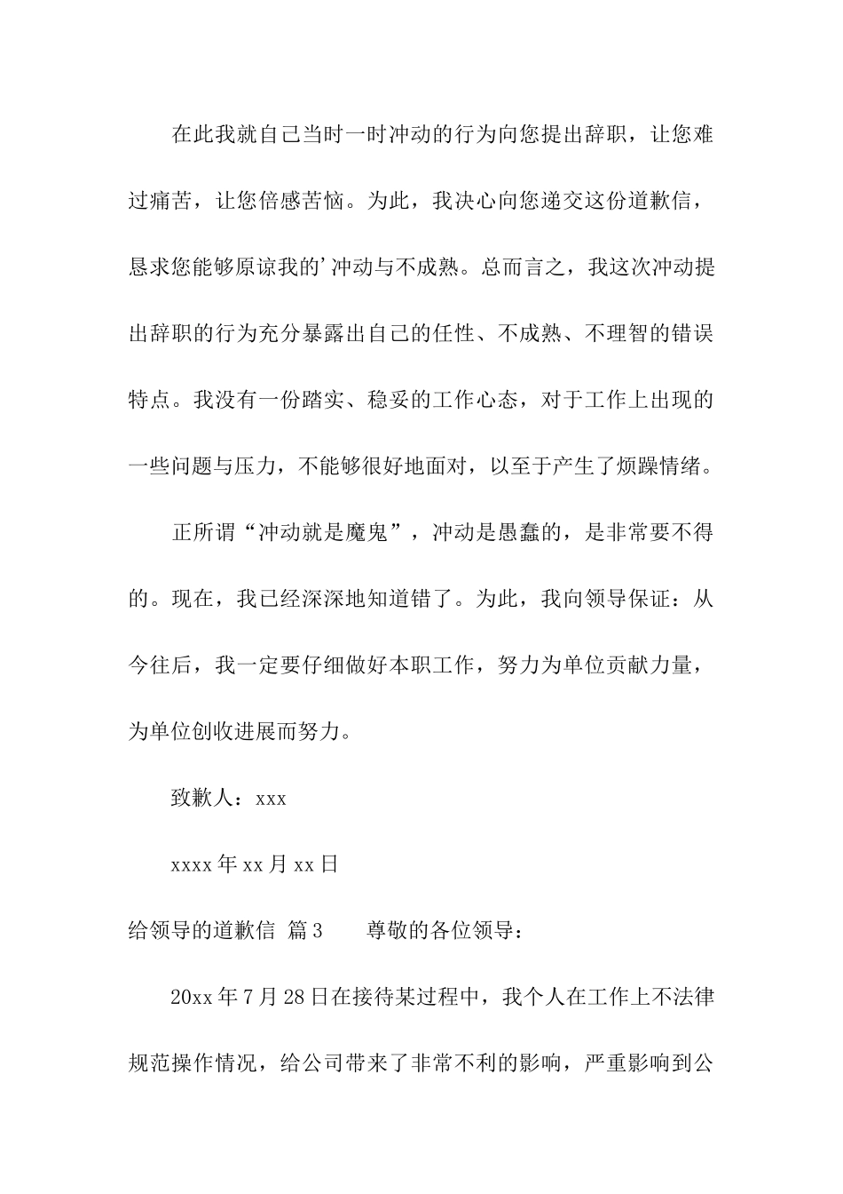 给领导的道歉信三篇_第3页