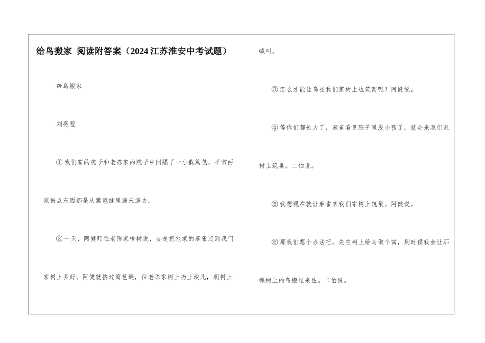 给鸟搬家-阅读附答案-_第1页