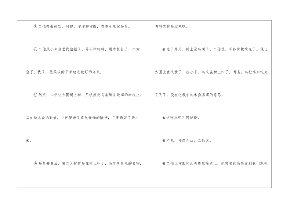 给鸟搬家-阅读附答案-_第2页