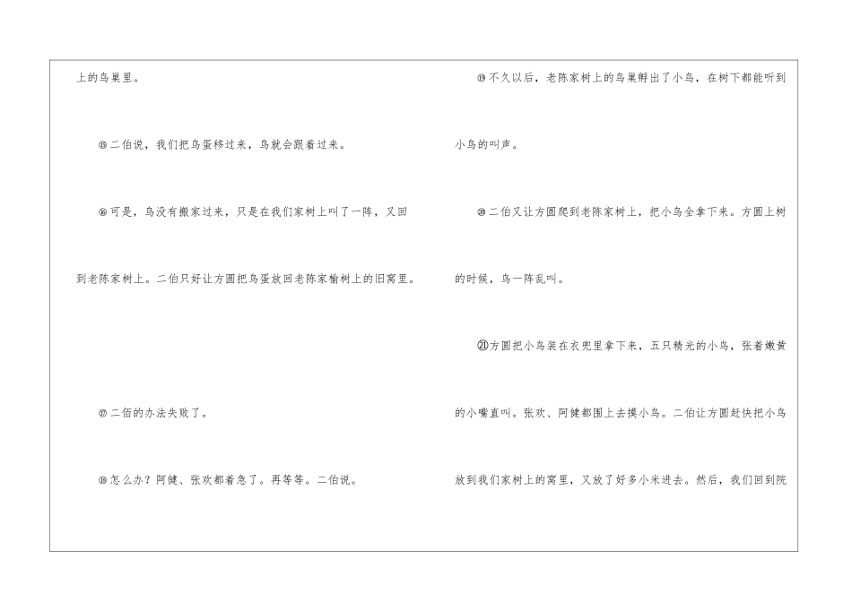 给鸟搬家-阅读附答案-_第3页
