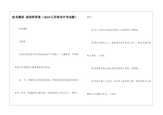 给鸟搬家-阅读附答案-