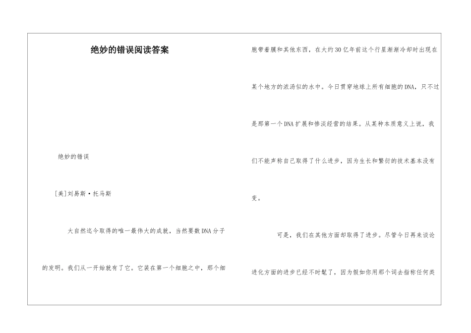 绝妙的错误阅读答案-_第1页