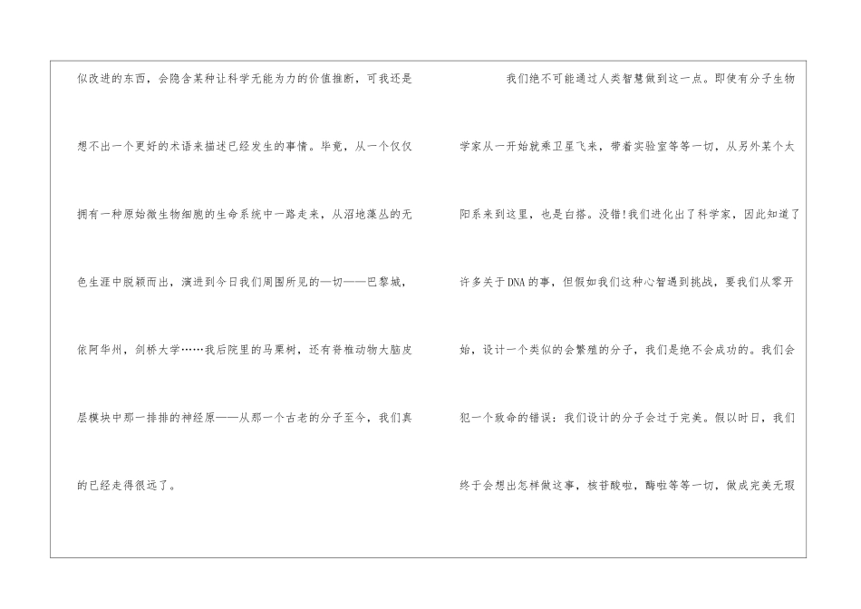 绝妙的错误阅读答案-_第2页
