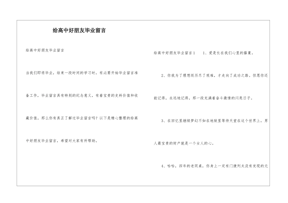 给高中好朋友毕业留言_第1页