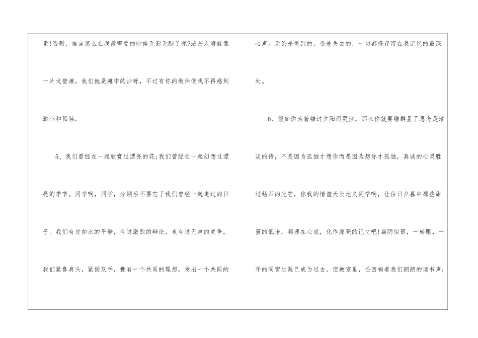 给高中好朋友毕业留言_第2页