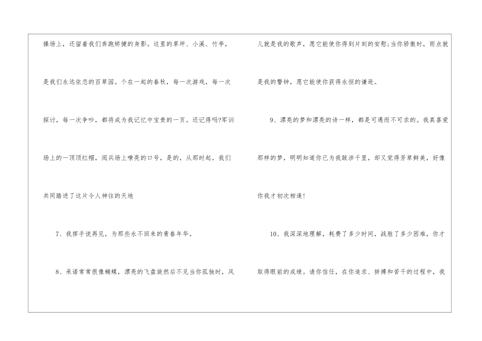 给高中好朋友毕业留言_第3页