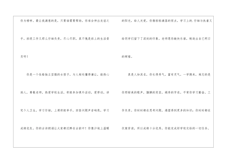绝版中学生评语_第2页