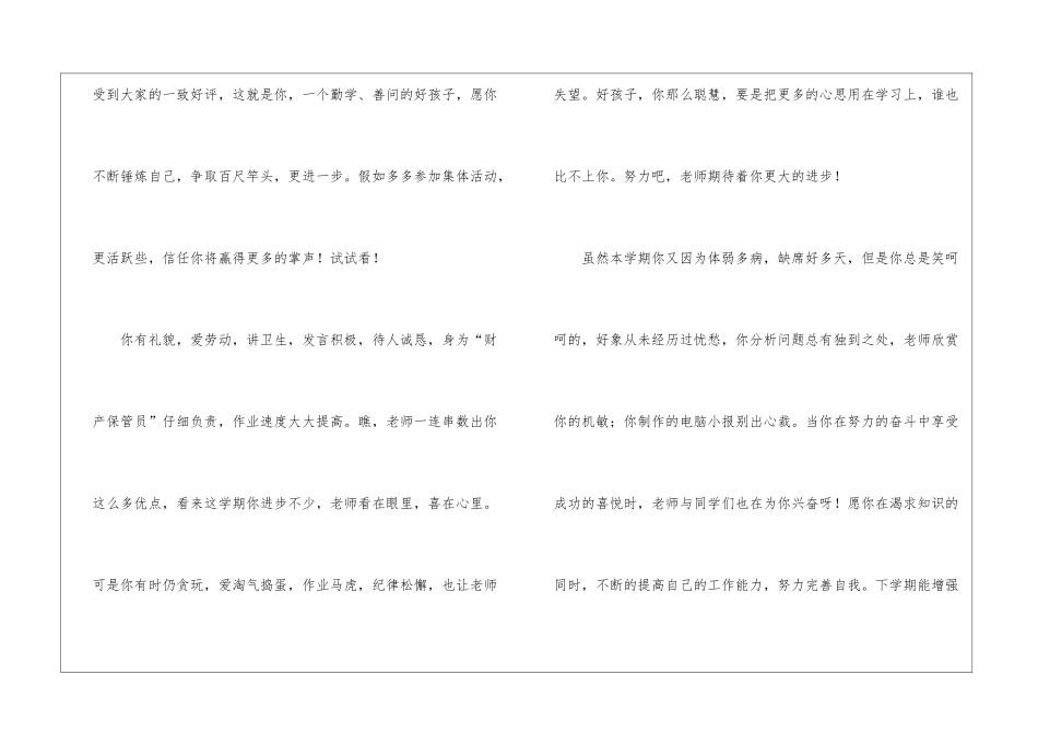 绝版中学生评语_第3页