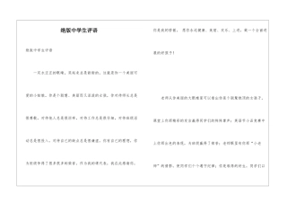 绝版中学生评语